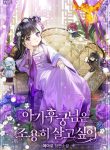 The-Baby-Concubine-Wants-to-Live-Quietly