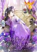 The-Baby-Concubine-Wants-to-Live-Quietly