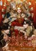 The-Way-to-Protect-the-Female-Leads-Older-Brother_1613177428