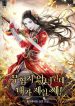 im-a-martial-art-villainess-but-im-the-strongest-novel