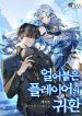Return Of The Frozen Player