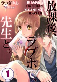 Running A Love Hotel With My Math Teacher