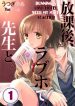 Running A Love Hotel With My Math Teacher