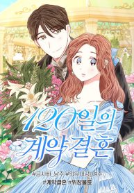 Married for 120 Days