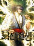 Past Lives of the Thunder God