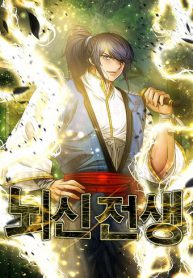 Past Lives of the Thunder God