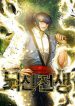 Past Lives of the Thunder God
