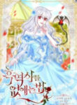 How To Get Rid Of My Dark Past manga
