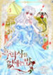 How To Get Rid Of My Dark Past manga