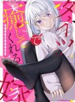 A Wife Who Heals With Tights