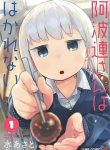 Aharen-San Wa Hakarenai