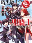 Ankoku Kishi No Ore Desu Ga Saikyou No Seikishi Wo Mezashimasu