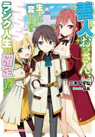 As A Virtuous Middle-Aged Man, My New Life Was Confirmed To Be Sss Rank