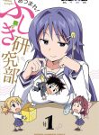 Atsumare! Fushigi Kenkyu-Bu