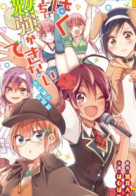 Bokutachi Wa Benkyou Ga Dekinai