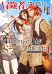 Boukensha Ni Naritai To Miyako Ni Deteitta Musume Ga S Rank Ni Natteta