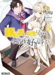 Buta Koushaku Ni Tensei Shitakara, Kondo Wa Kimi Ni Suki To Iitai