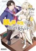 Buta Koushaku Ni Tensei Shitakara, Kondo Wa Kimi Ni Suki To Iitai