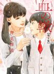 Chi No Wadachi