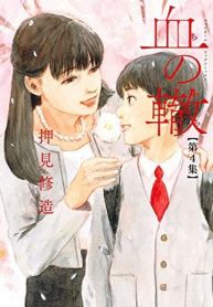 Chi No Wadachi