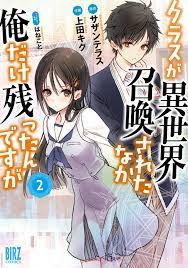 Class Ga Isekai Shoukan Sareta Naka Ore Dake Nokotta N Desu Ga