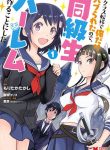 Class Teni De Ore Dake Haburaretara, Doukyuu Harem Tsukuru Koto Ni Shita