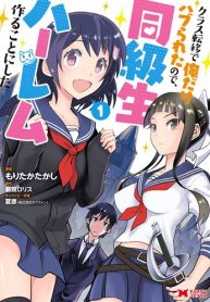 Class Teni De Ore Dake Haburaretara, Doukyuu Harem Tsukuru Koto Ni Shita
