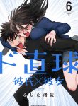 Do Chokkyuu Kareshi X Kanojo