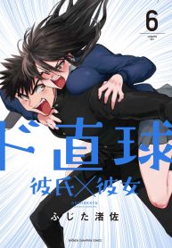 Do Chokkyuu Kareshi X Kanojo