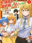 Dorei Shounin Shika Sentakushi Ga Nai Desu Yo ~Harem Nani Sore Oishii No~