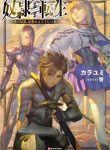 Dorei Tensei Sono Dorei, Saikyou No Moto Ouji Ni Tsuki