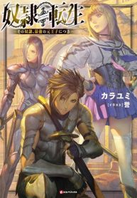 Dorei Tensei Sono Dorei, Saikyou No Moto Ouji Ni Tsuki