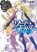 Dungeon Ni Deai O Motomeru No Wa Machigatte Iru Darou Ka Gaiden – Sword Oratoria
