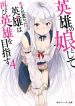 Eiyuu No Musume To Shite Umarekawatta Eiyuu Wa Futatabi Eiyuu O Mezasu