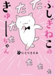Fushigi Neko No Kyuu-Chan