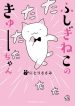 Fushigi Neko No Kyuu-Chan