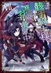 Gaikotsu Kishi-Sama, Tadaima Isekai E Odekake-Chuu