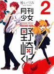 Gekkan Shoujo Nozaki-Kun