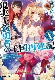 Genjitsushugisha No Oukokukaizouki