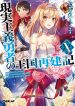 Genjitsushugisha No Oukokukaizouki