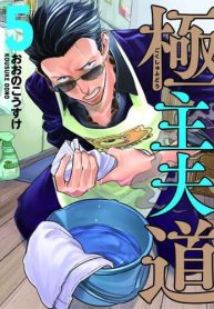 Gokushufudou The Way Of The House Husband