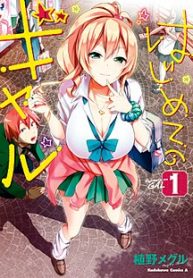 Hajimete No Gal