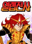 Hardcore_Leveling_Warrior_Webtoon_Korean