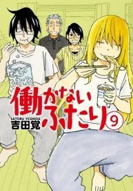 Hatarakanai Futari (The Jobless Siblings)