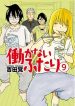 Hatarakanai Futari (The Jobless Siblings)