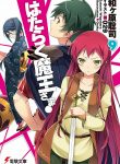 Hataraku Maou-Sama!