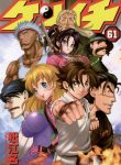 History’s Strongest Disciple Kenichi