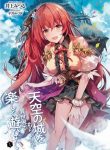 I Want To Play Happily Because I Got The Heavenly Castle