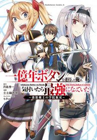 Ichioku-Nen Button O Renda Shita Ore Wa, Kizuitara Saikyou Ni Natteita