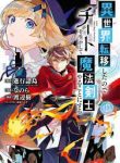 Isekai Cheat Magic Swordsman~1